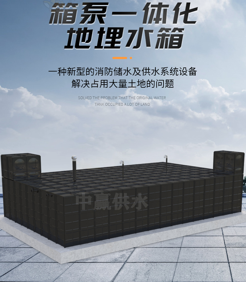 地埋式一體化消防給水泵站