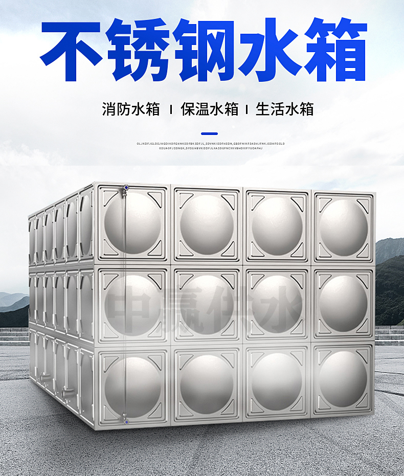 方形不銹鋼水箱，組合式不銹鋼水箱